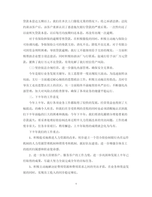 精编之银行上半年工作总结1500字范文.docx