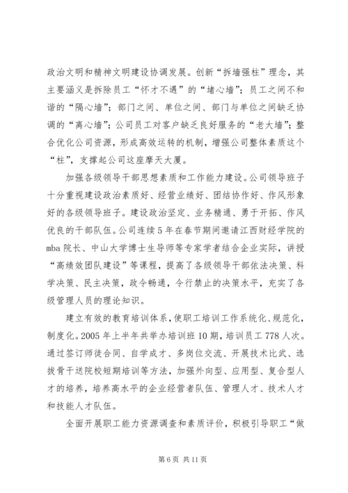 供电公司先进集体典型事迹材料 (4).docx