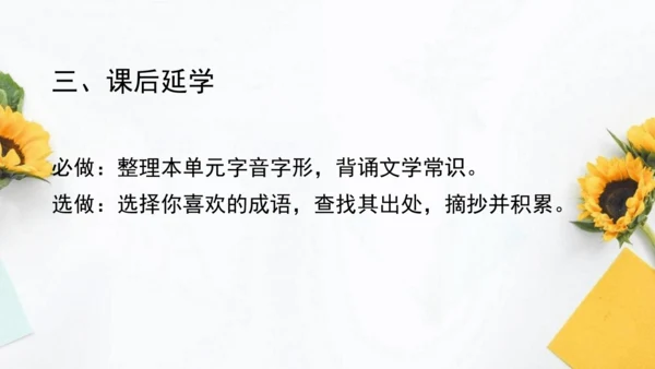 【教学评一体化】第二单元 整体教学课件-【大单元教学】统编语文八年级上册名师备课系列