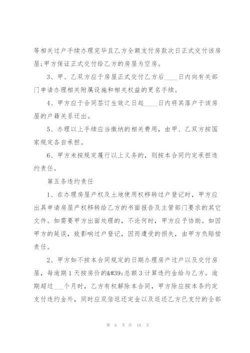 2022年标准房屋买卖协议书.docx