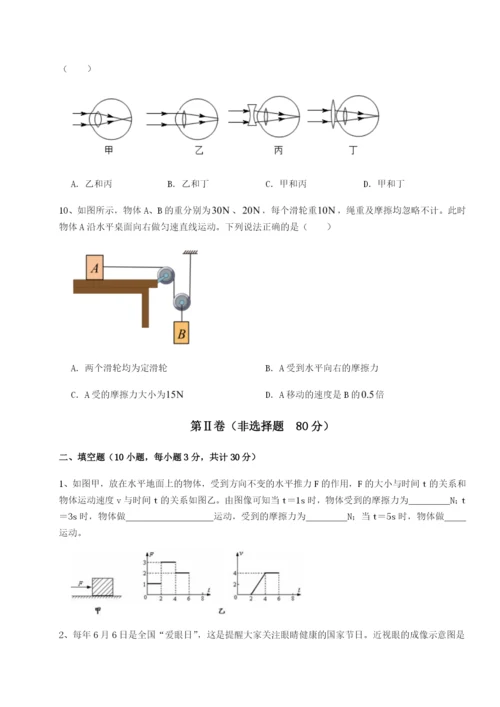 强化训练安徽无为县襄安中学物理八年级下册期末考试章节测试练习题（解析版）.docx