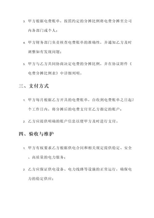 企业电费分摊协议书