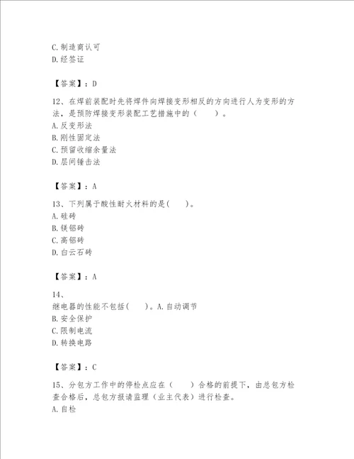 2023年一级建造师实务机电工程考试题库含完整答案精选题