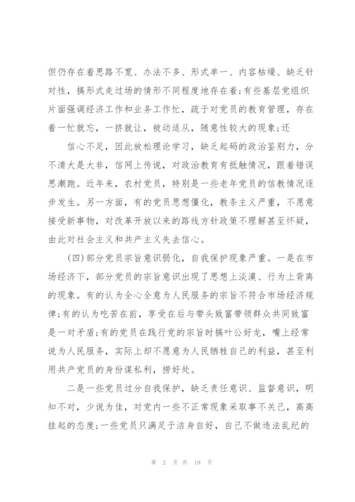 支部对照检查材料2020自身存在的问题.docx