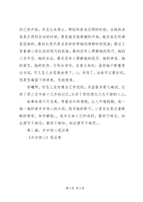 第一篇：步步惊心观后感.docx