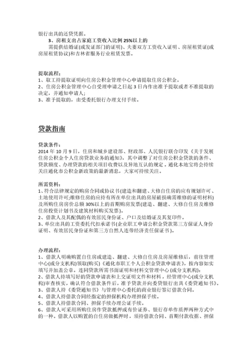 通化市五险一金办事指南.docx