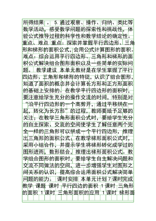 五年级数学上册多边形的面积教学设计冀教版.docx