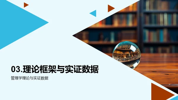 管理学探究之旅