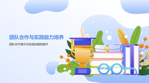 蓝色插画风大学生专业课汇报PPT模板