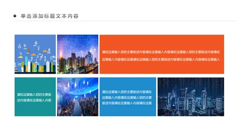 智慧城市互联网物联网科技城市PPT大数据云计算