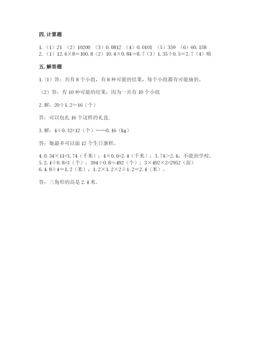 小学数学五年级上册期末测试卷及完整答案【必刷】.docx