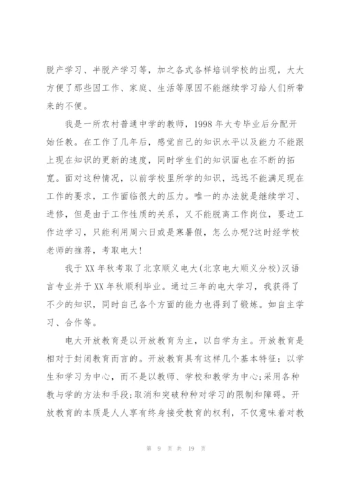 教师进修学习和培训情况.docx