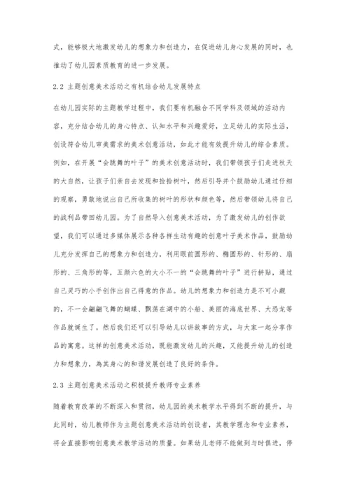 主题教学背景下幼儿园的创意美术活动初探.docx
