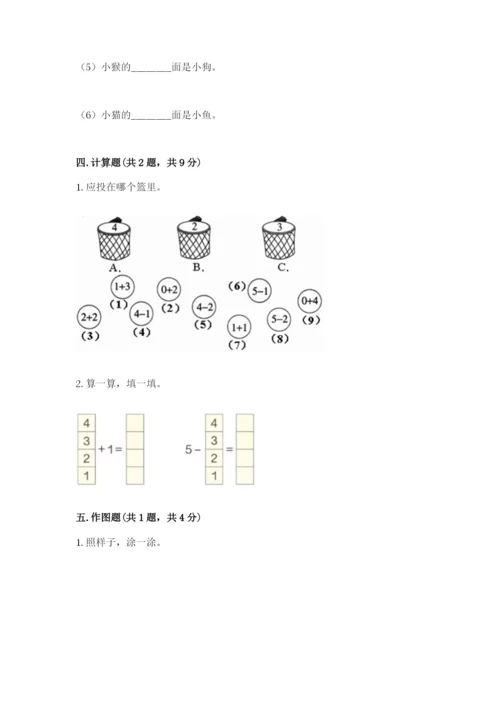 人教版一年级上册数学期中测试卷精品（a卷）.docx