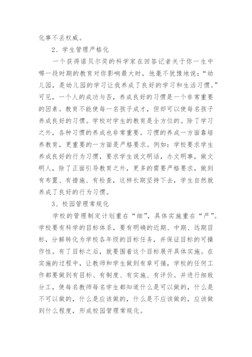 参加书记校长培训的心得体会.docx