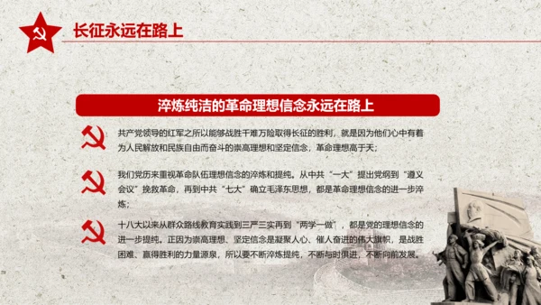 学习红军长征PPT模板80周年党课