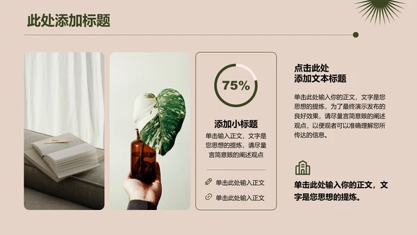 绿色小清新通用总结汇报演示PPT模板
