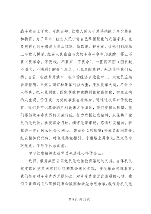 学习红安精神永葆党员先进性心得体会3篇.docx