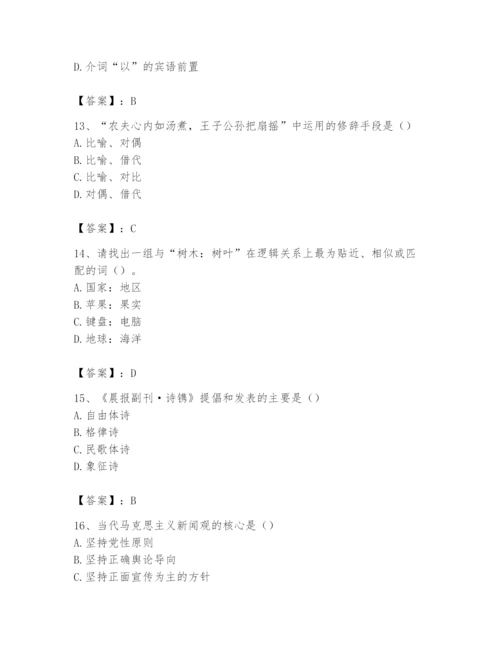 2024年国家电网招聘之文学哲学类题库附答案（综合卷）.docx