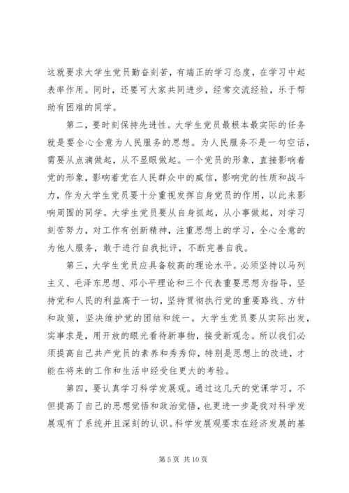 大学党课讨论课心得体会感想.docx