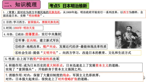 第一单元 殖民地人民的反抗与资本主义制度的扩展（单元复习课件）-2023-2024学年九年级历史下册