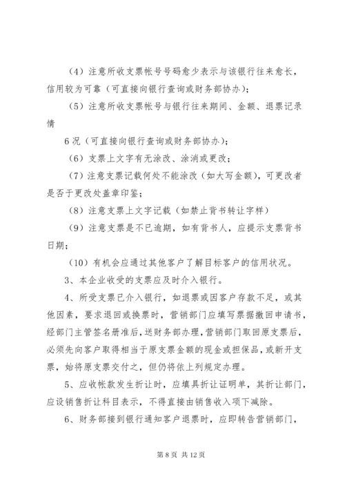 财务收支管理制度.docx