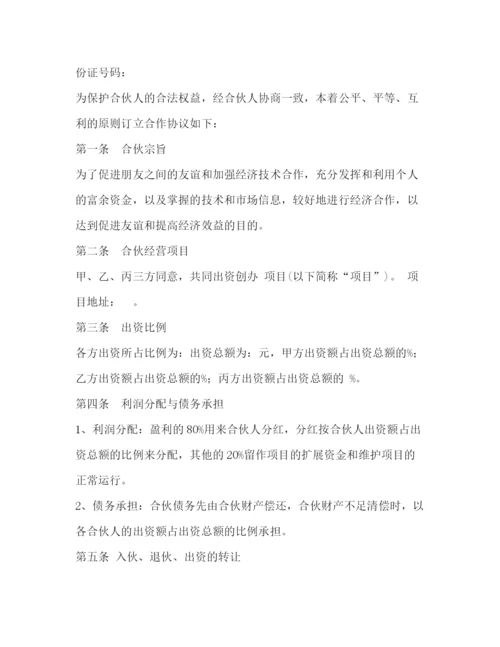 精编之投资合作协议书范本2.docx