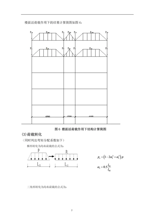 混凝土课程设计-内廊式多层办公楼结构设计.docx