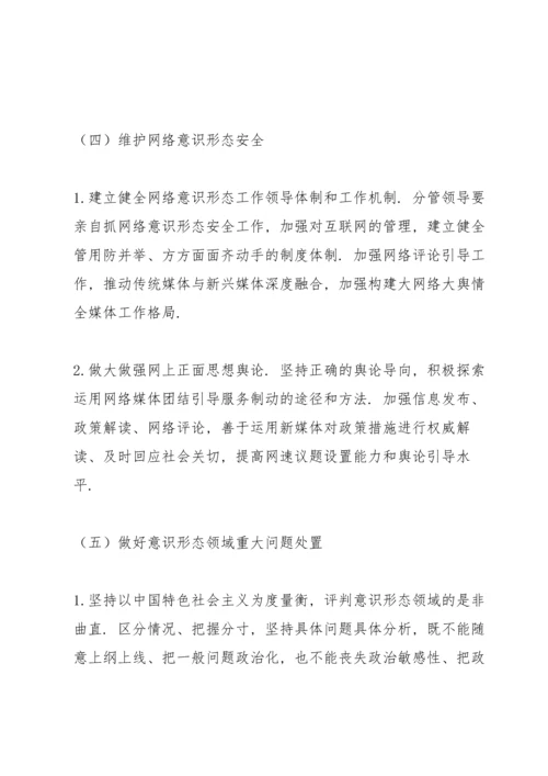 2022年学校意识形态工作实施方案例文.docx