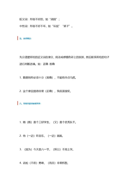 小学语文知识点大全
