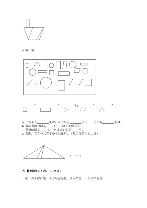 西师大版一年级下册数学第三单元 认识图形 测试卷附答案典型题