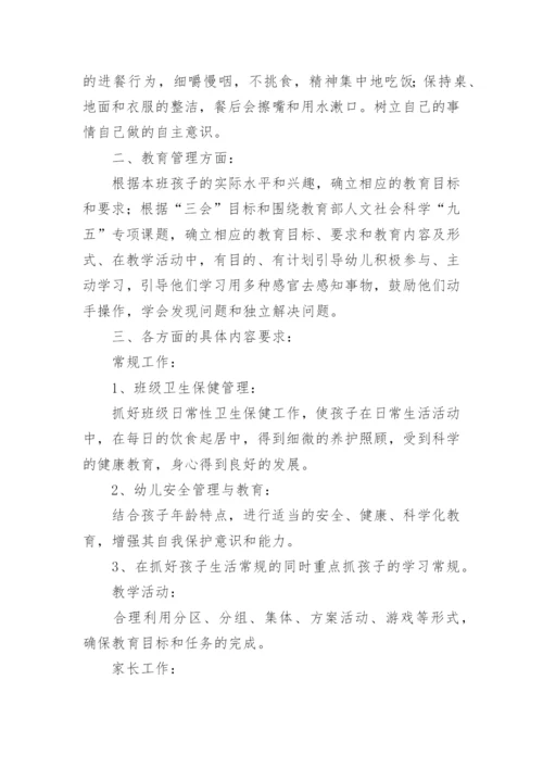 幼儿园保育员工作计划_24.docx