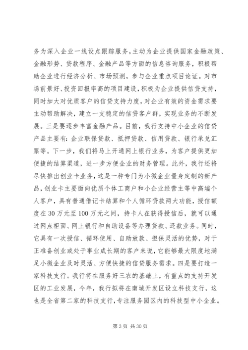 农村合作银行领导讲话材料.docx