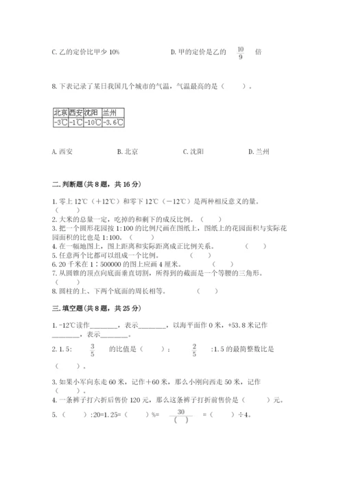 北京版六年级下册期末真题卷含完整答案（名校卷）.docx