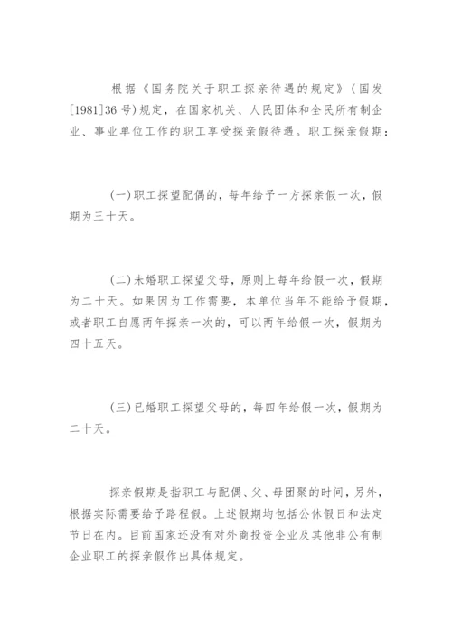 最新的劳动法请假工资规定有哪些.docx