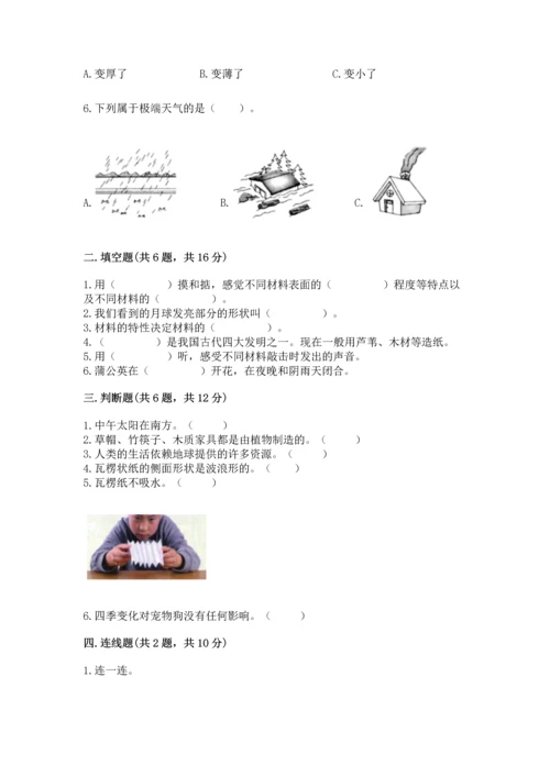 教科版科学二年级上册《期末测试卷》重点班.docx