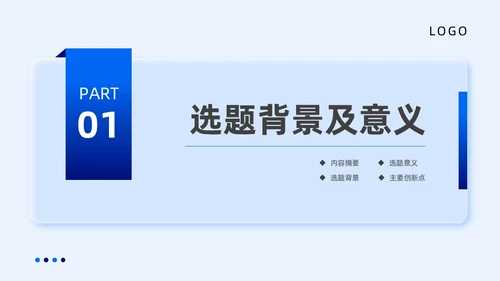 蓝色新拟态毛玻璃毕业论文答辩PPT模板毕业答辩论文