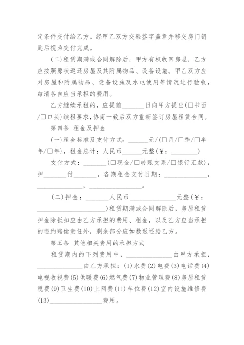 房屋租赁合同样本_3.docx