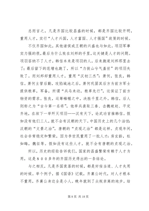 人才理论实践思考.docx