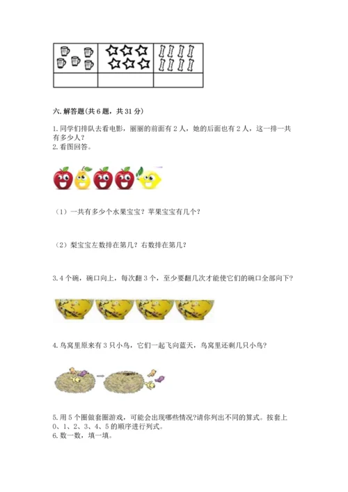 一年级上册数学期中测试卷含完整答案【典优】.docx