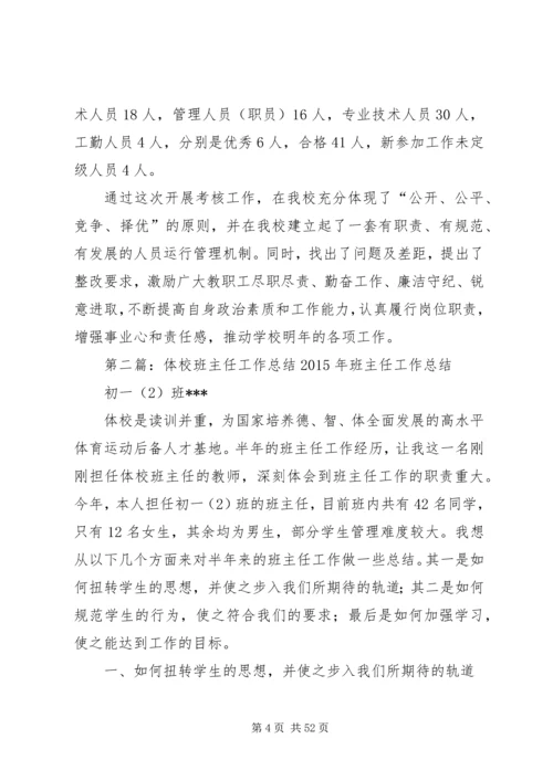 体校某年度考核工作总结_1.docx