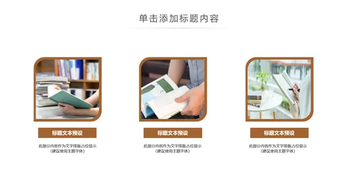 阅读好书推荐读书分享会读好书看书动态PPT模板