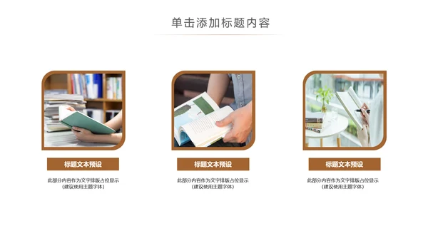 阅读好书推荐读书分享会读好书看书动态PPT模板