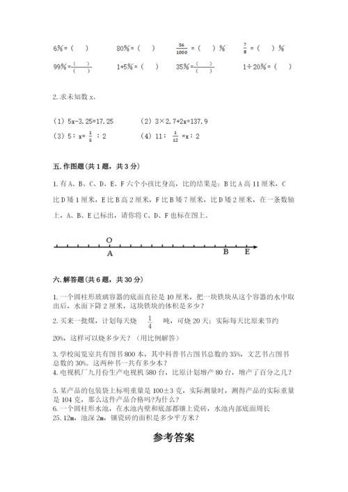 六年级下册数学期末测试卷及答案【夺冠系列】.docx
