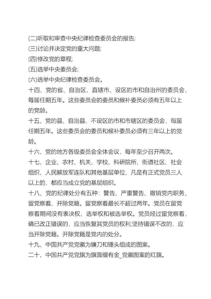 大学生党员入党申请