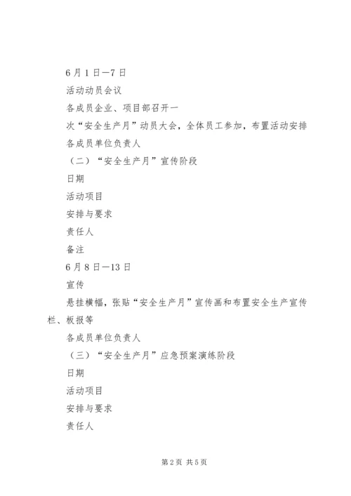 集团安全生产月活动方案 (3).docx