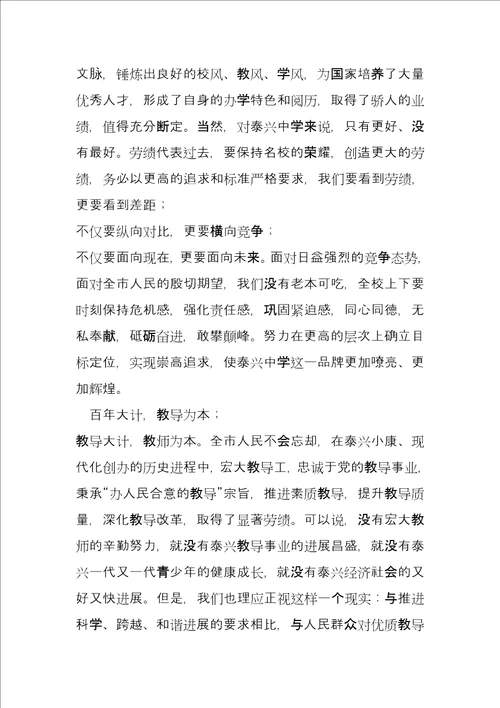 教师节暨表彰大会上的讲话