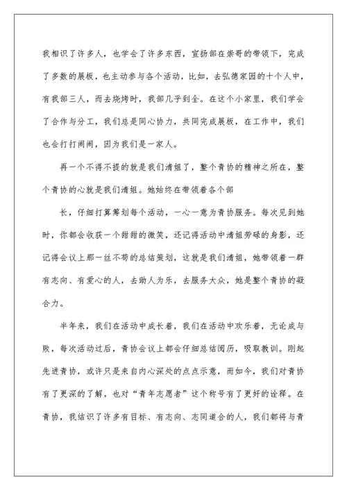 宣传部干事期末个人工作总结
