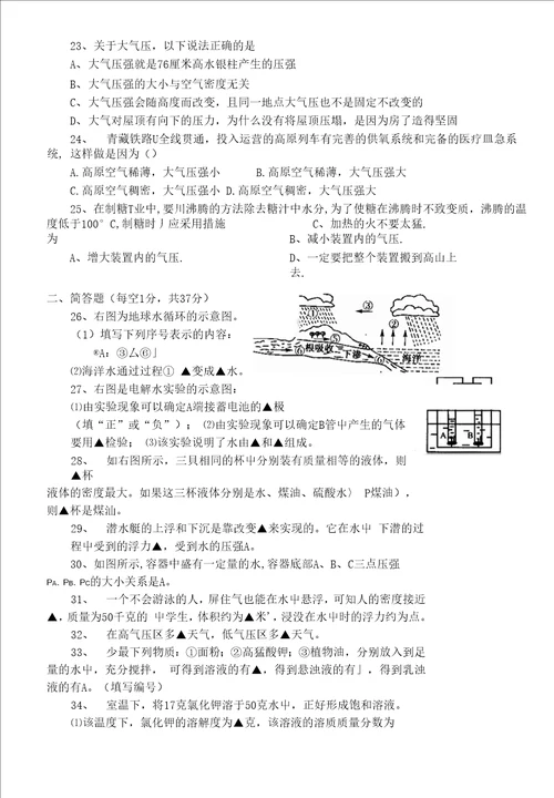 八年级科学期中考试模拟试卷