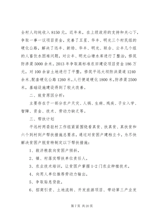 乡镇精准扶贫计划精选多篇.docx
